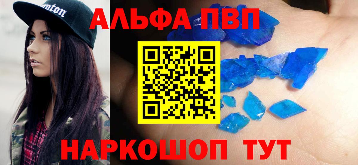 Спасск-Дальний  APVP СК  Вход с VPN  где можно купить   Alpha PVP СК КРИС 