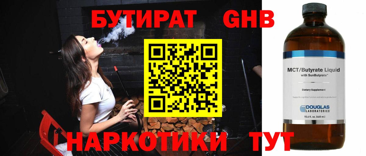 БУТИРАТ буратино Спасск-Дальний