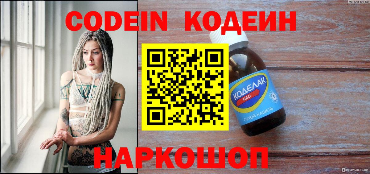 Спасск-Дальний  Codein напиток Lean (лин)  Codein Purple Drank  Вход с VPN 