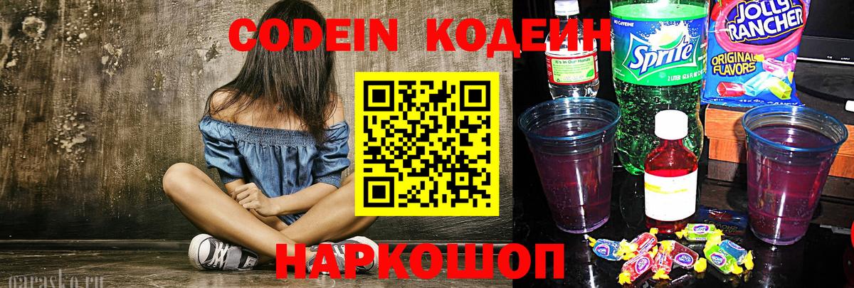 Кодеиновый сироп Lean Purple Drank Спасск-Дальний