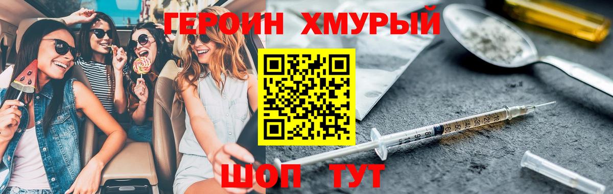 ГЕРОИН герыч Спасск-Дальний