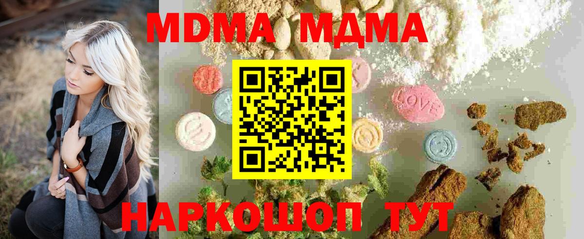 MDMA Molly  МДМА молли  MDMA  Вход с VPN  Спасск-Дальний 